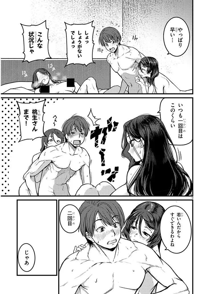 Shigoto Kaeri, Dokushin no Bijin Doushi ni Tanomarete Chapter 30.1 8ページ