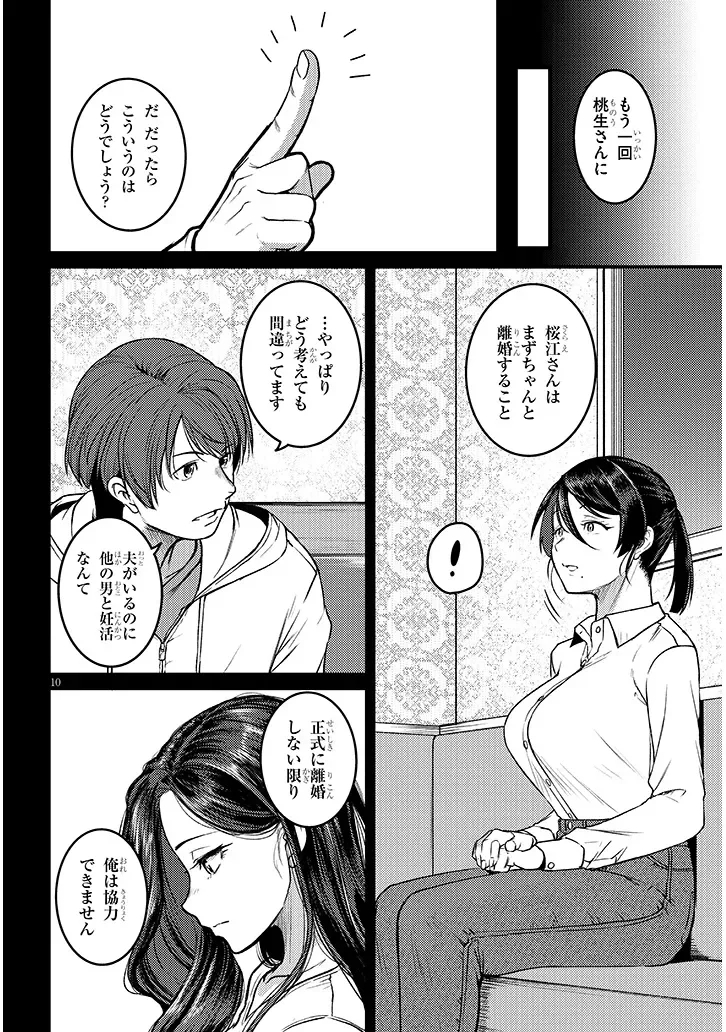 Shigoto Kaeri, Dokushin no Bijin Doushi ni Tanomarete Chapter 30.1 9ページ