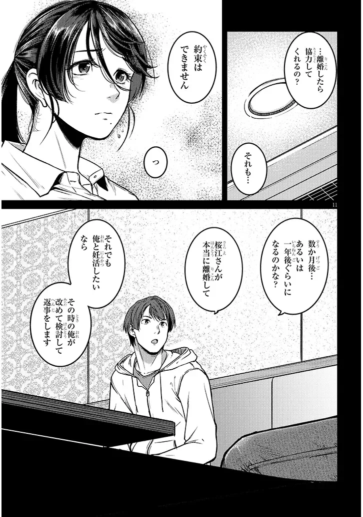 Shigoto Kaeri, Dokushin no Bijin Doushi ni Tanomarete Chapter 30.1 10ページ