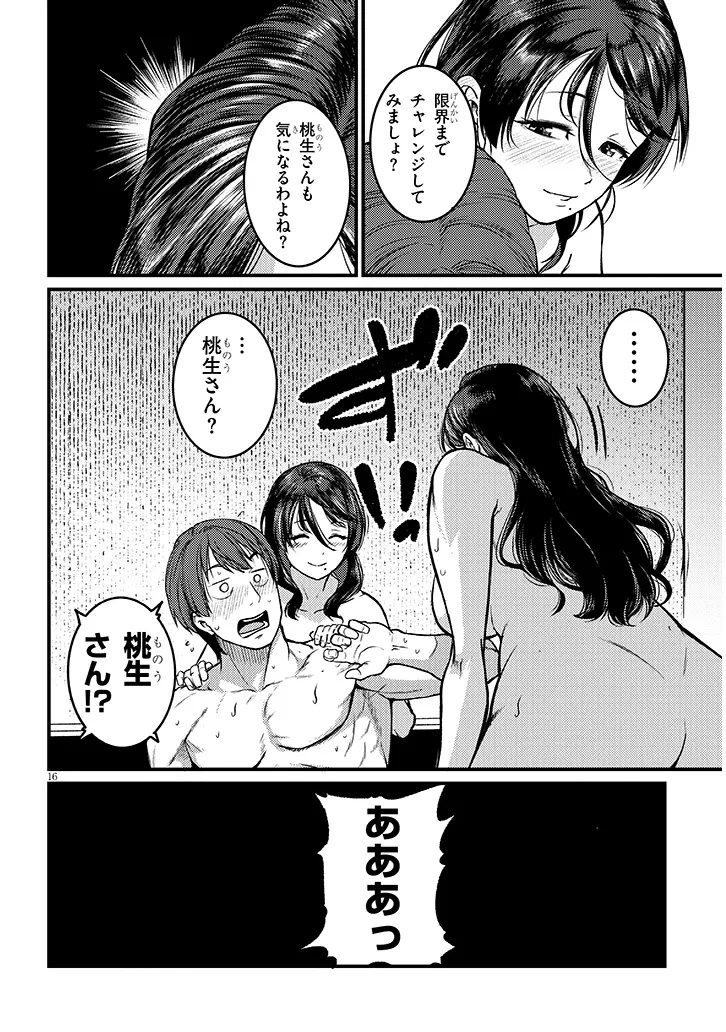 Shigoto Kaeri, Dokushin no Bijin Doushi ni Tanomarete Chapter 30.2 1ページ