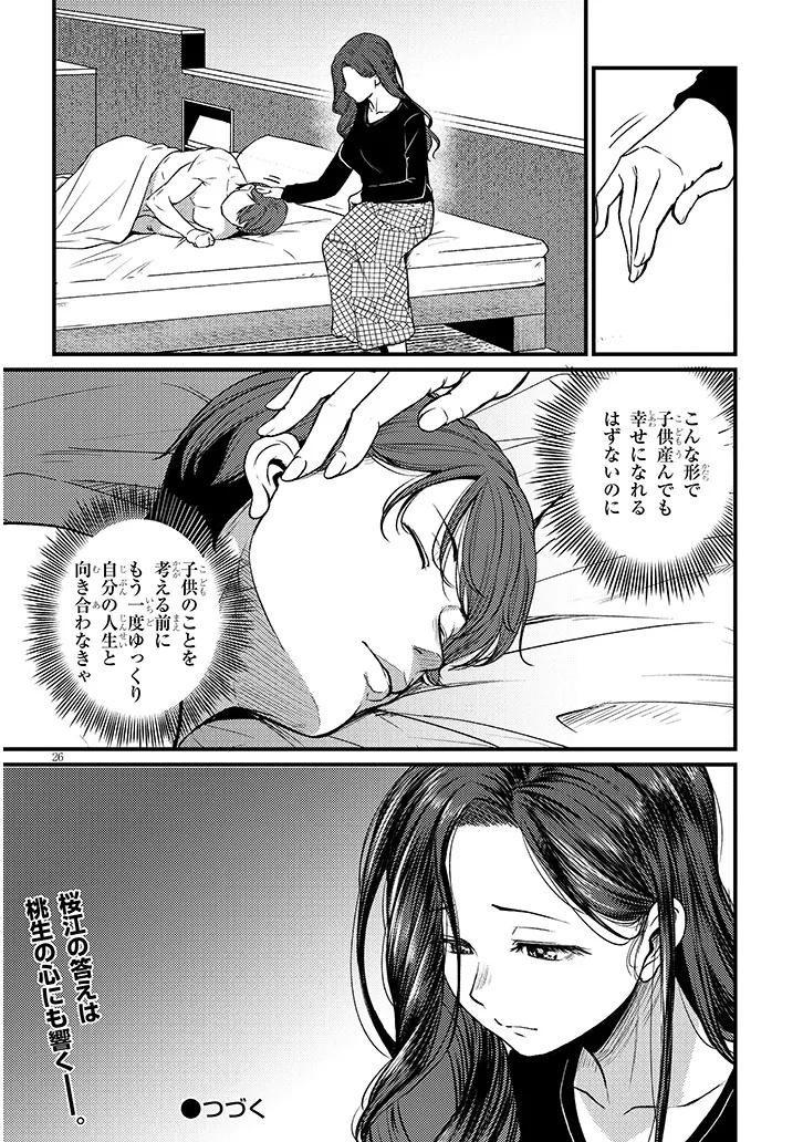 Shigoto Kaeri, Dokushin no Bijin Doushi ni Tanomarete Chapter 30.2 11ページ