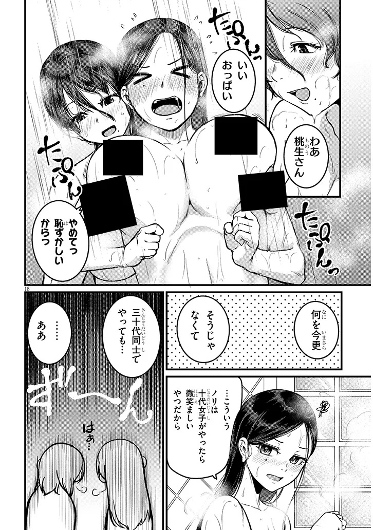 Shigoto Kaeri, Dokushin no Bijin Doushi ni Tanomarete Chapter 30.2 3ページ