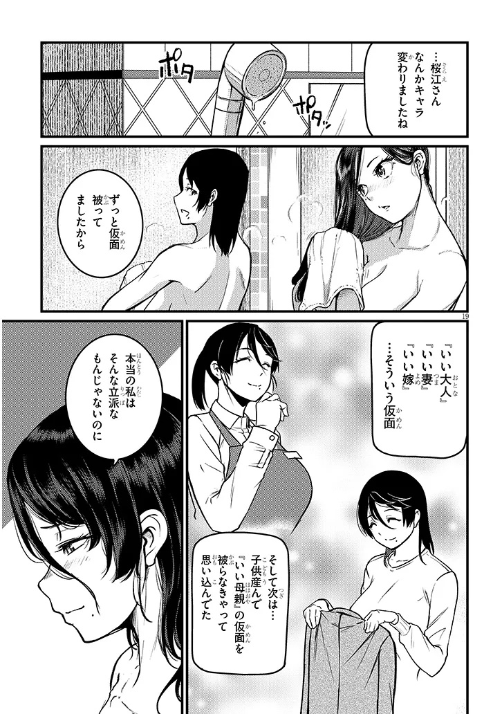Shigoto Kaeri, Dokushin no Bijin Doushi ni Tanomarete Chapter 30.2 4ページ