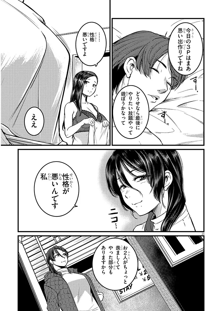 Shigoto Kaeri, Dokushin no Bijin Doushi ni Tanomarete Chapter 30.2 6ページ