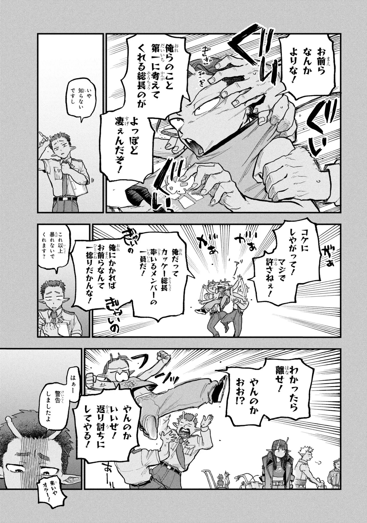Ginga Tokkyuu Milky Subway Chapter 11 13ページ