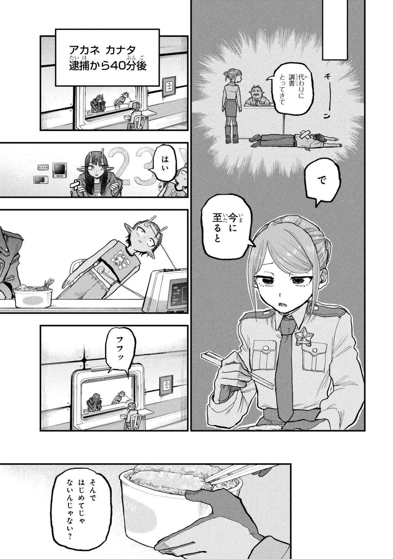 Ginga Tokkyuu Milky Subway Chapter 11 15ページ