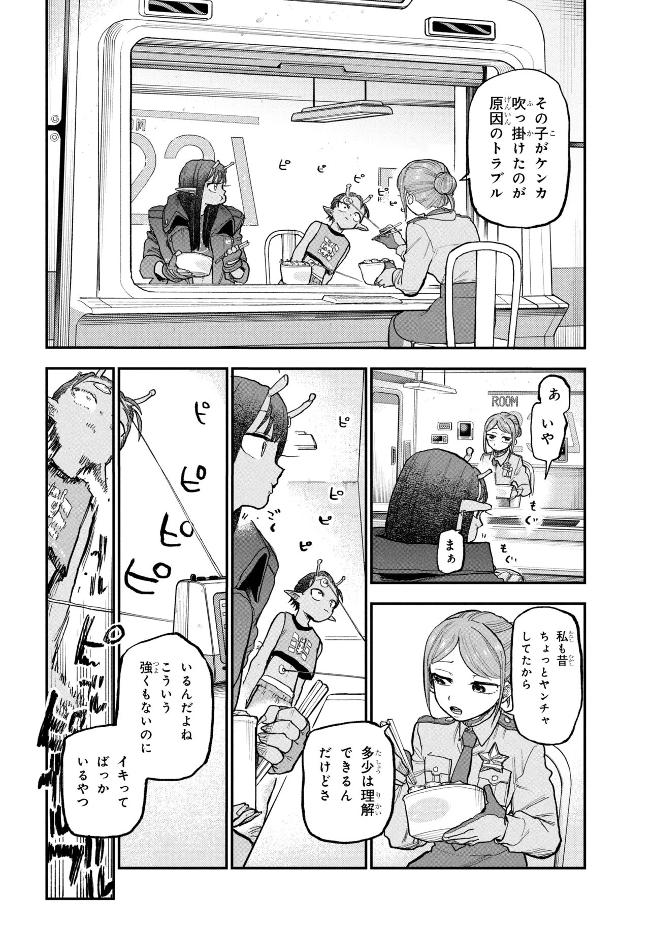 Ginga Tokkyuu Milky Subway Chapter 11 16ページ