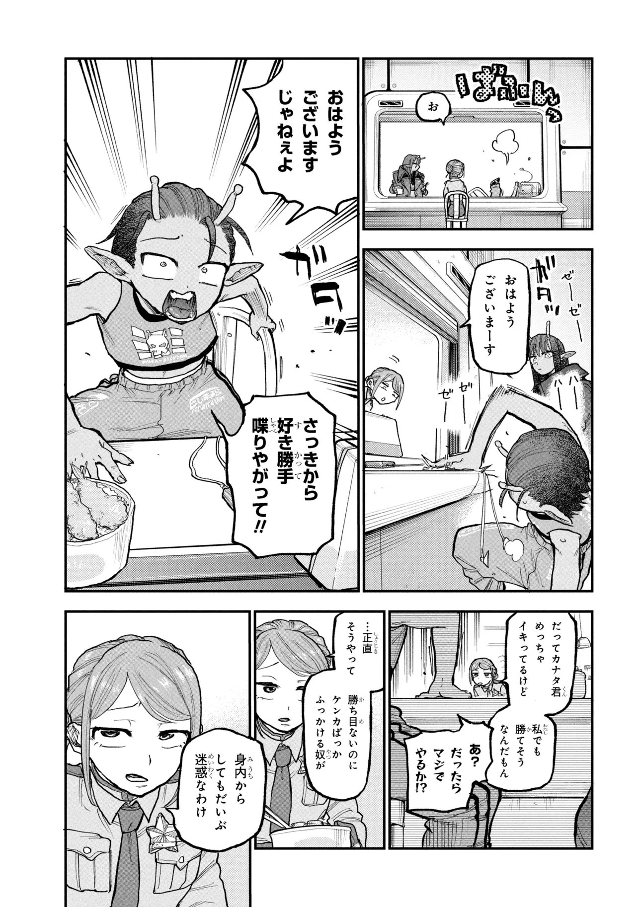 Ginga Tokkyuu Milky Subway Chapter 11 17ページ