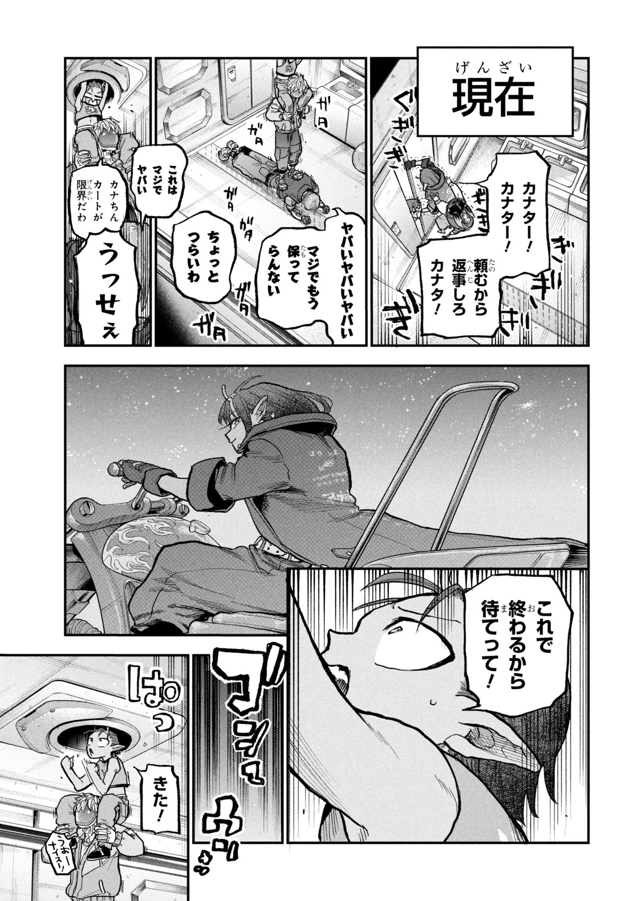 Ginga Tokkyuu Milky Subway Chapter 11 19ページ