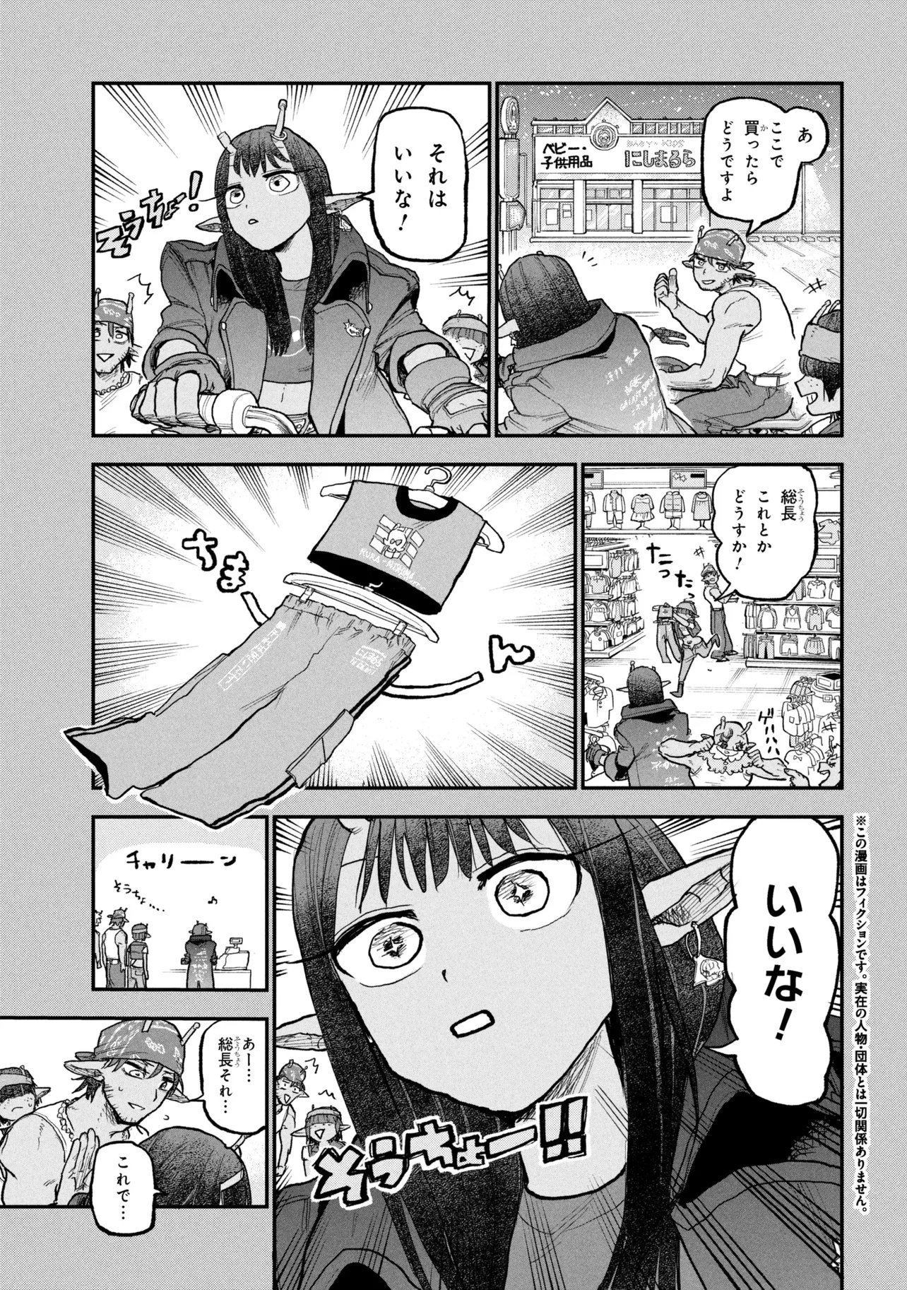Ginga Tokkyuu Milky Subway Chapter 11 3ページ