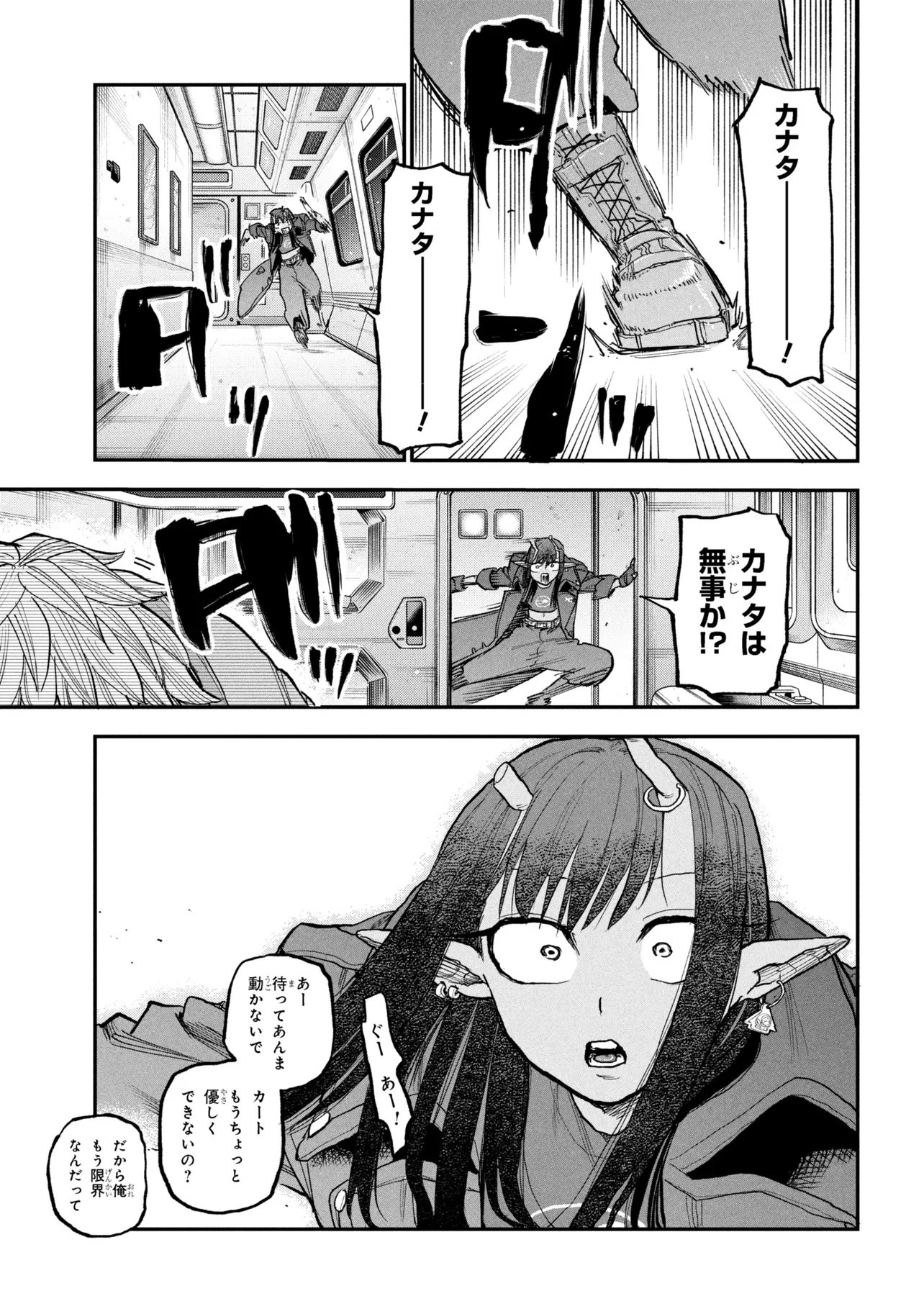 Ginga Tokkyuu Milky Subway Chapter 11 21ページ