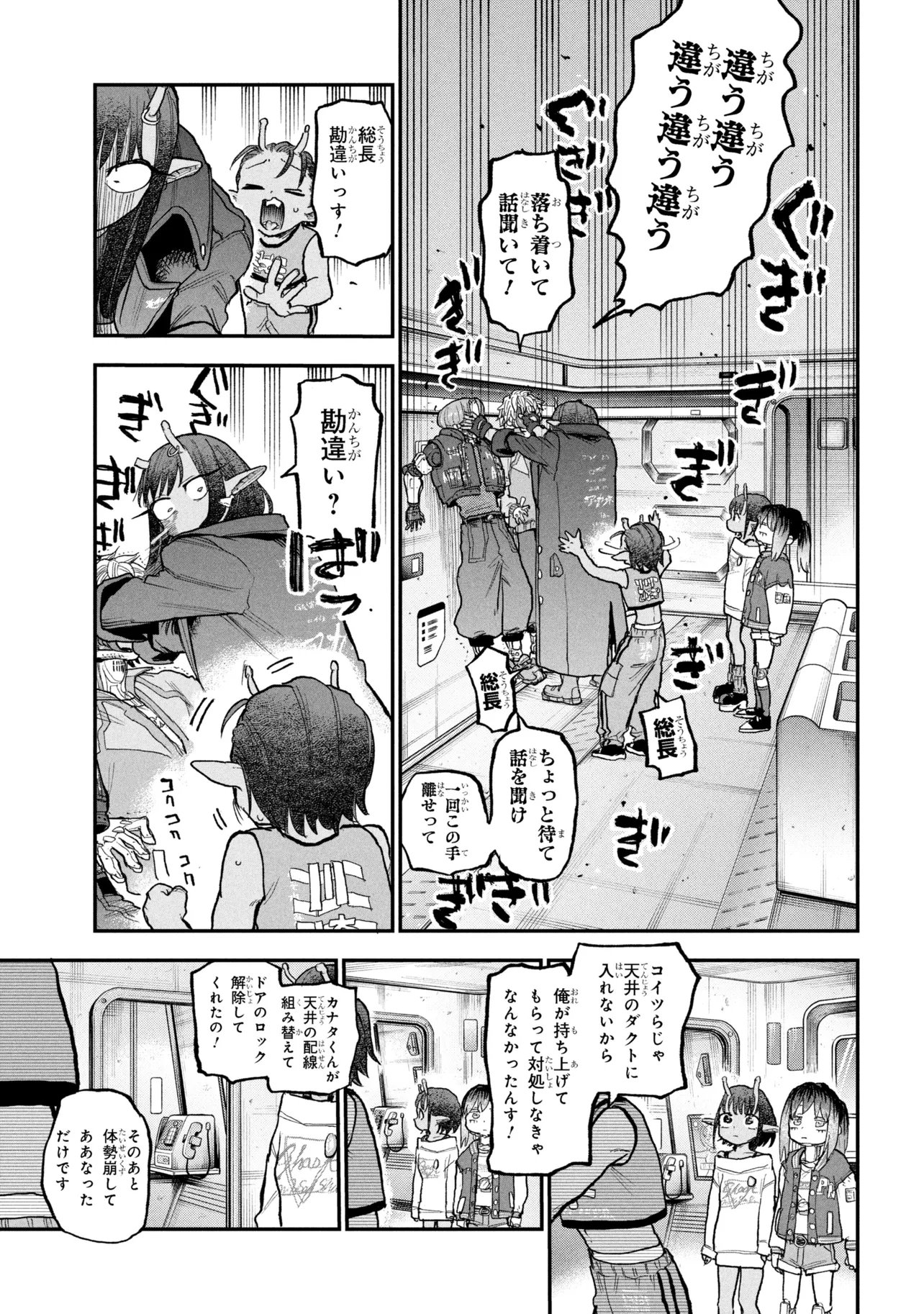 Ginga Tokkyuu Milky Subway Chapter 11 23ページ