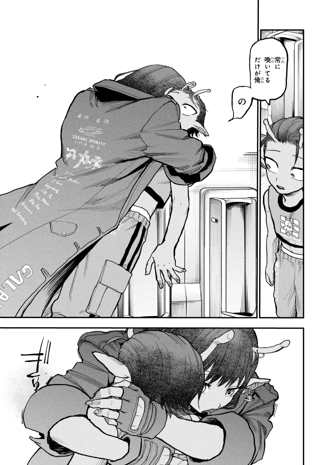 Ginga Tokkyuu Milky Subway Chapter 11 25ページ
