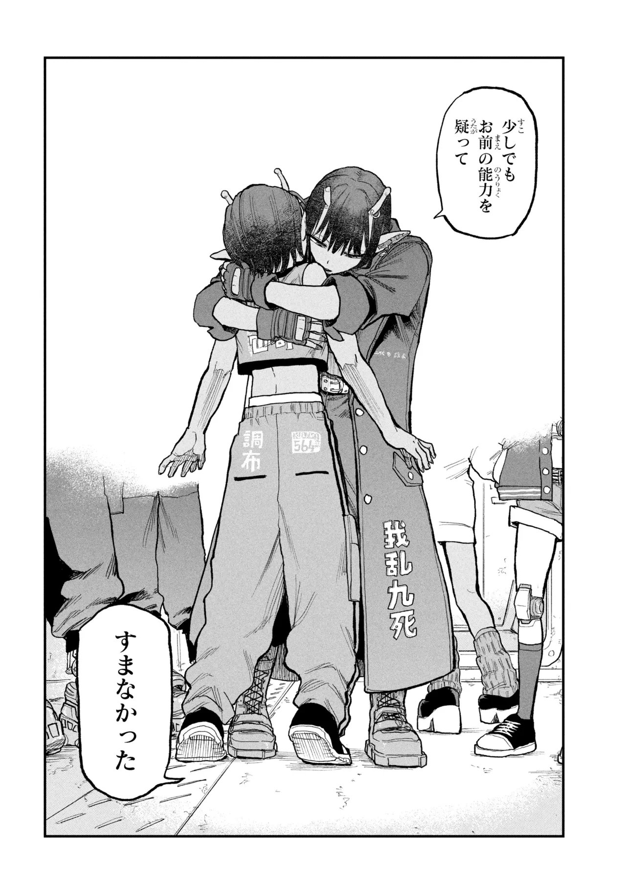 Ginga Tokkyuu Milky Subway Chapter 11 26ページ