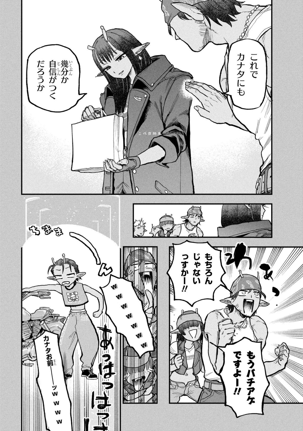Ginga Tokkyuu Milky Subway Chapter 11 4ページ