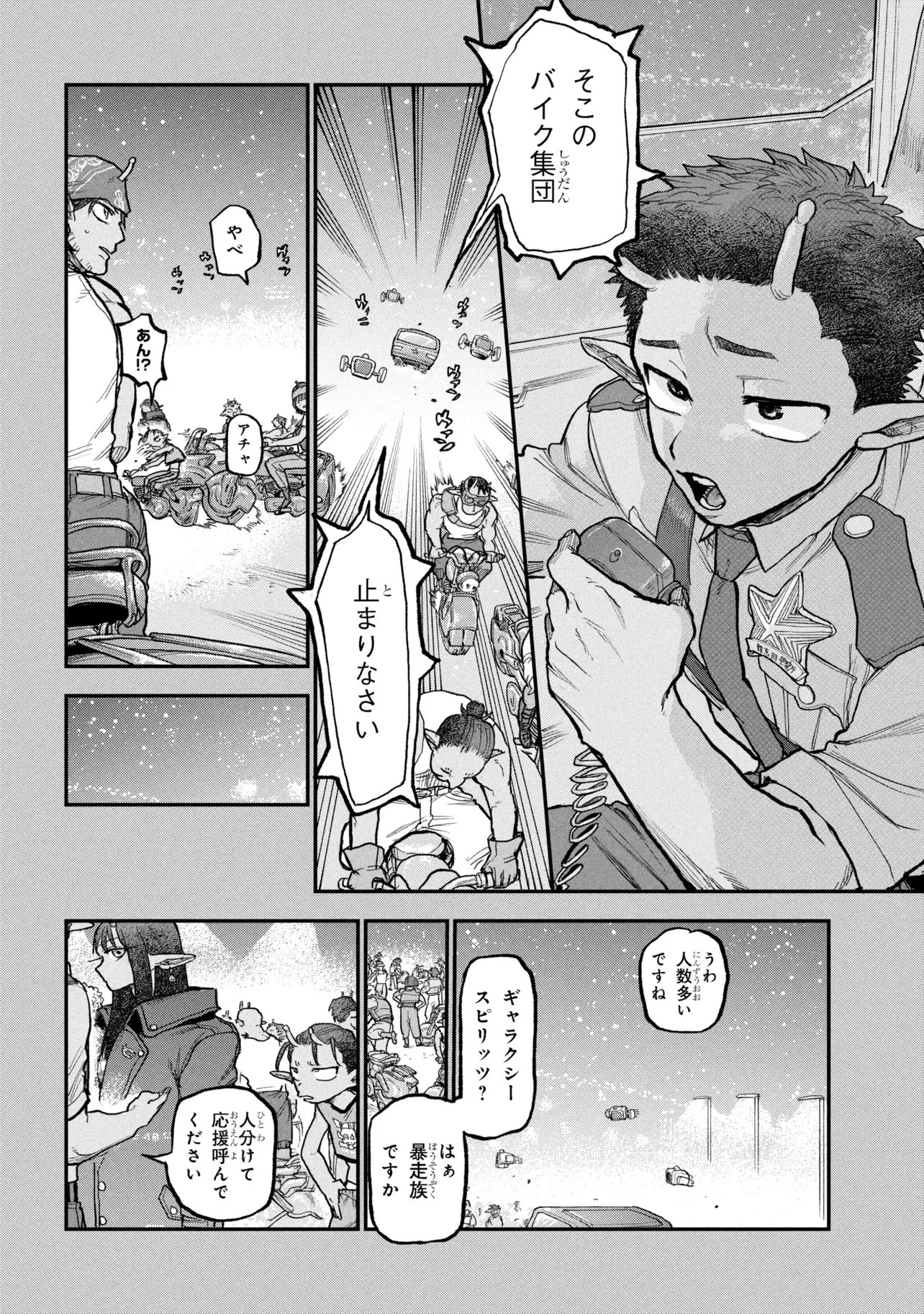 Ginga Tokkyuu Milky Subway Chapter 11 10ページ