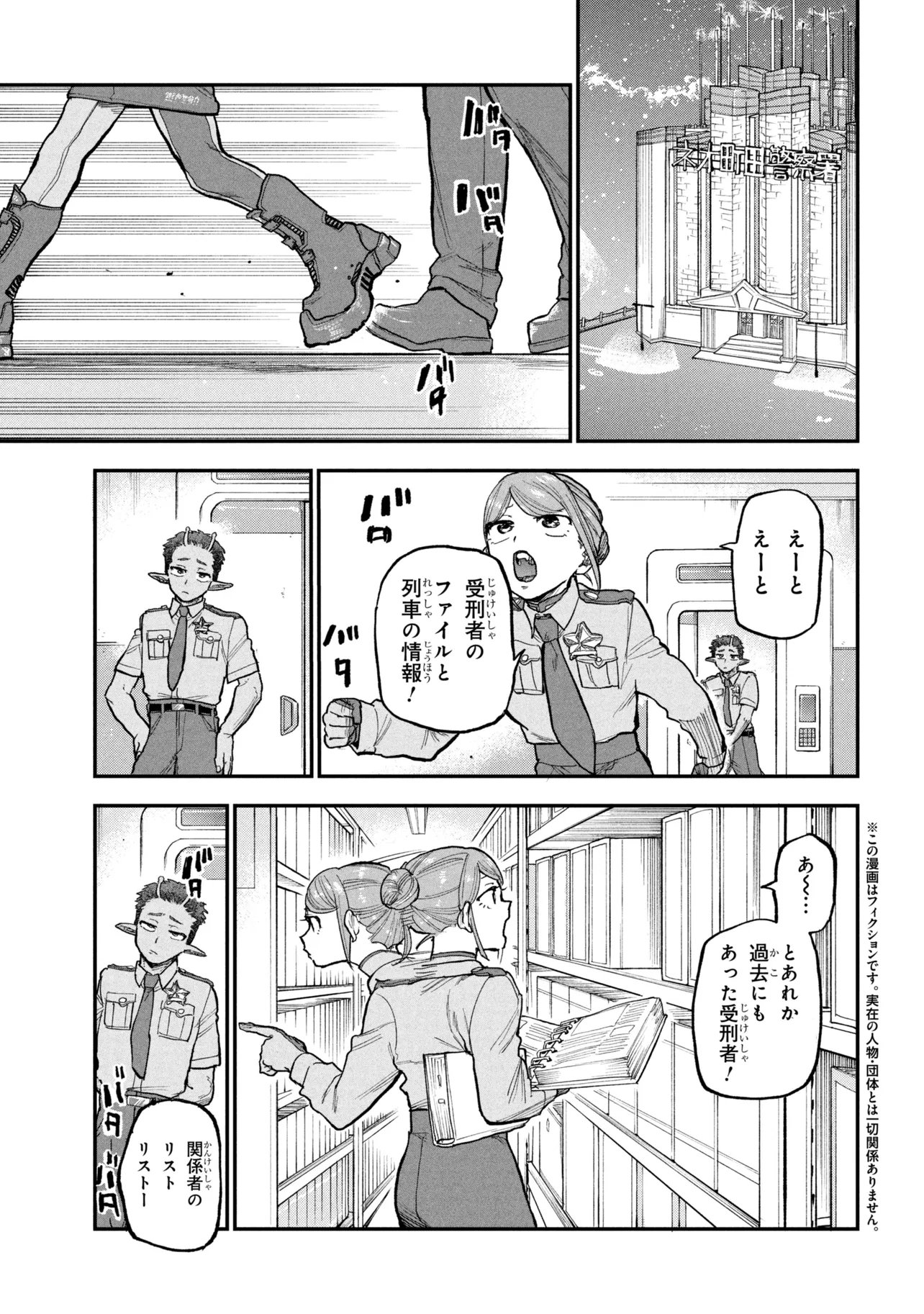 Ginga Tokkyuu Milky Subway Chapter 12 1ページ