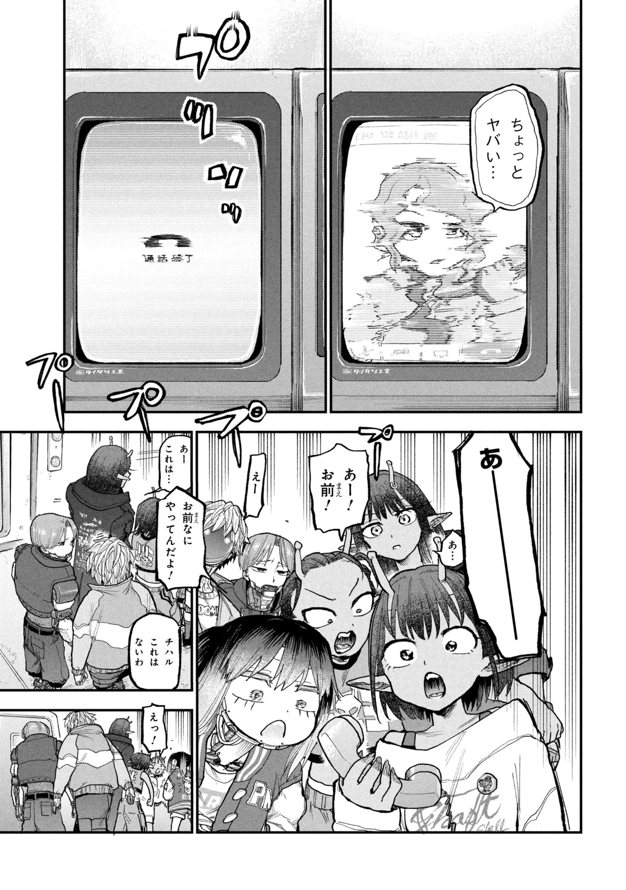 Ginga Tokkyuu Milky Subway Chapter 12 13ページ