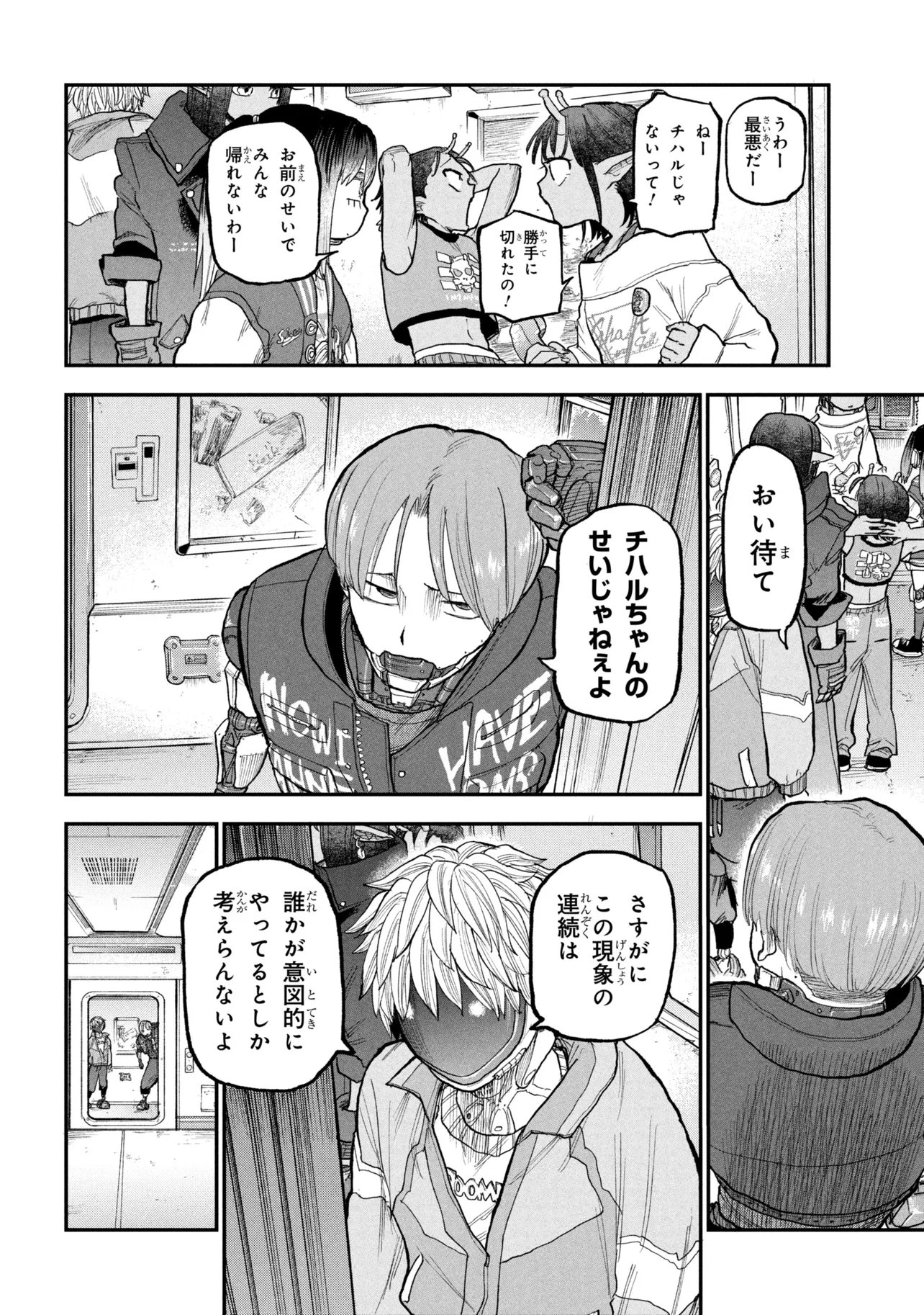 Ginga Tokkyuu Milky Subway Chapter 12 14ページ