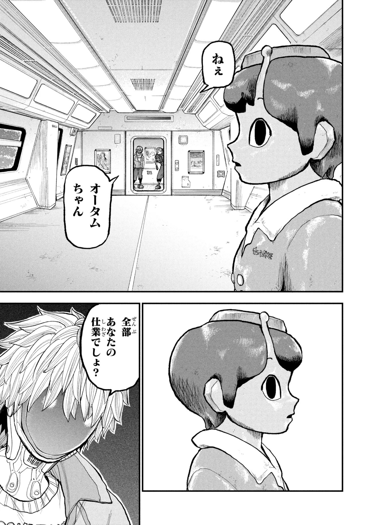 Ginga Tokkyuu Milky Subway Chapter 12 15ページ