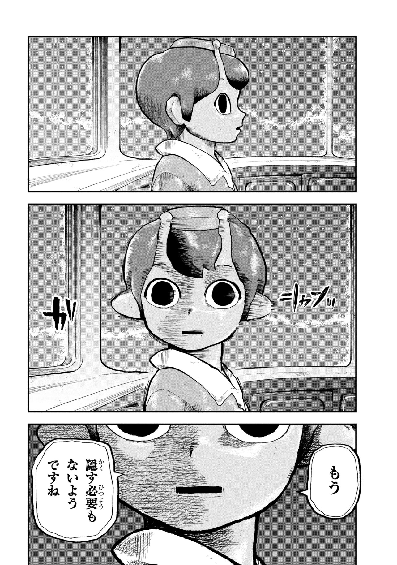 Ginga Tokkyuu Milky Subway Chapter 12 16ページ