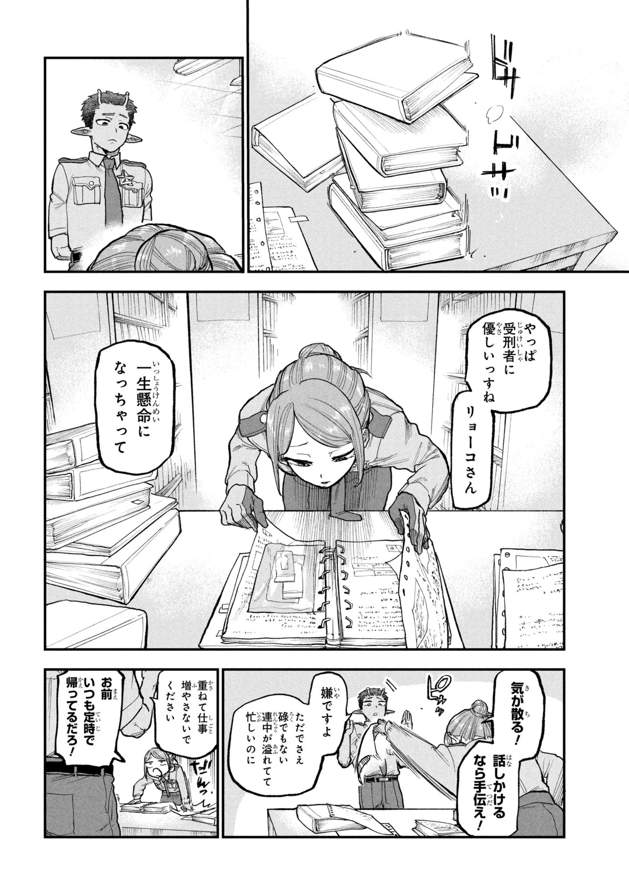 Ginga Tokkyuu Milky Subway Chapter 12 4ページ