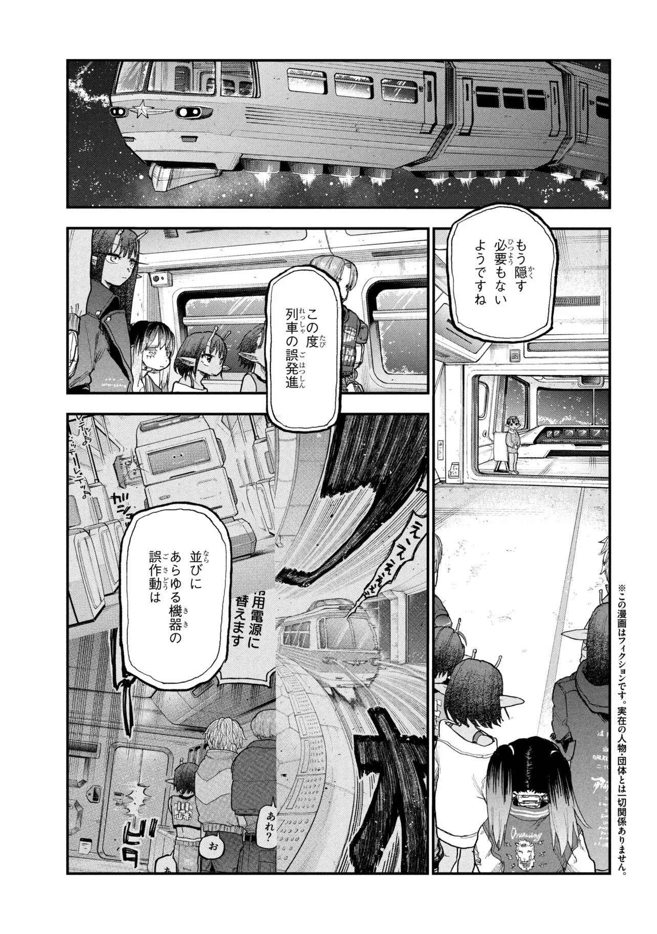 Ginga Tokkyuu Milky Subway Chapter 13 1ページ