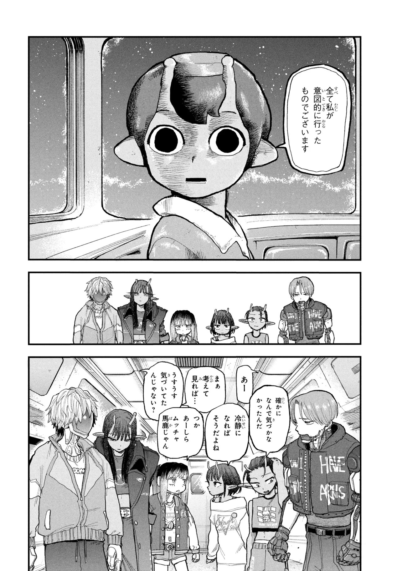 Ginga Tokkyuu Milky Subway Chapter 13 2ページ