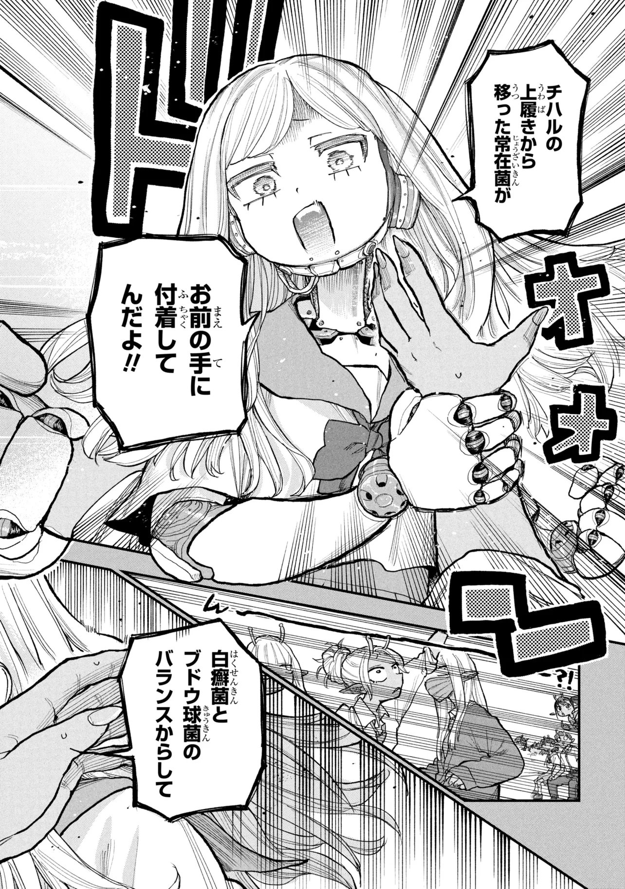 Ginga Tokkyuu Milky Subway Chapter 13 12ページ