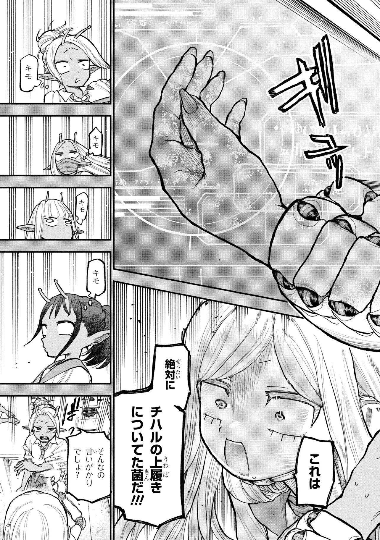 Ginga Tokkyuu Milky Subway Chapter 13 13ページ