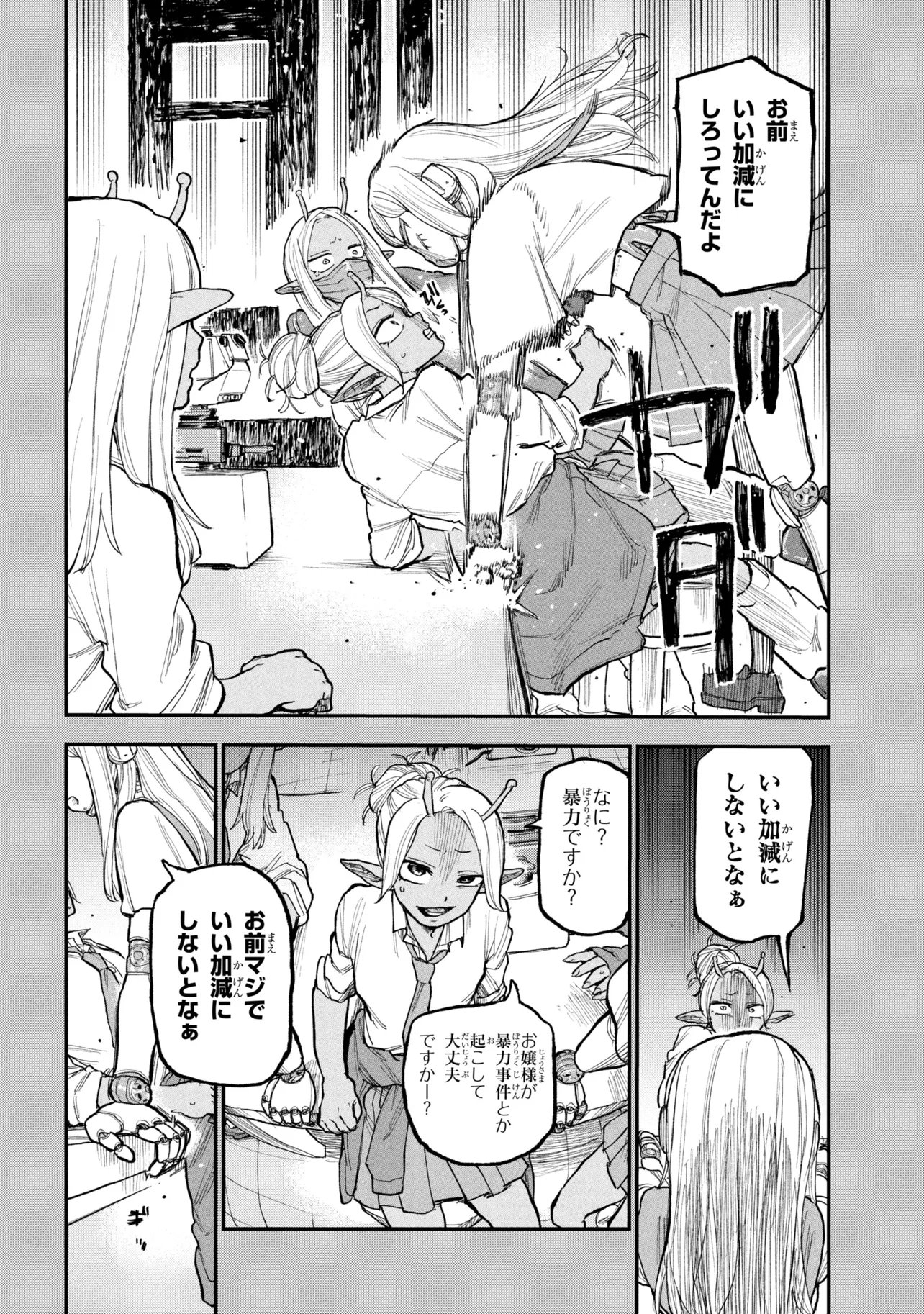 Ginga Tokkyuu Milky Subway Chapter 13 14ページ