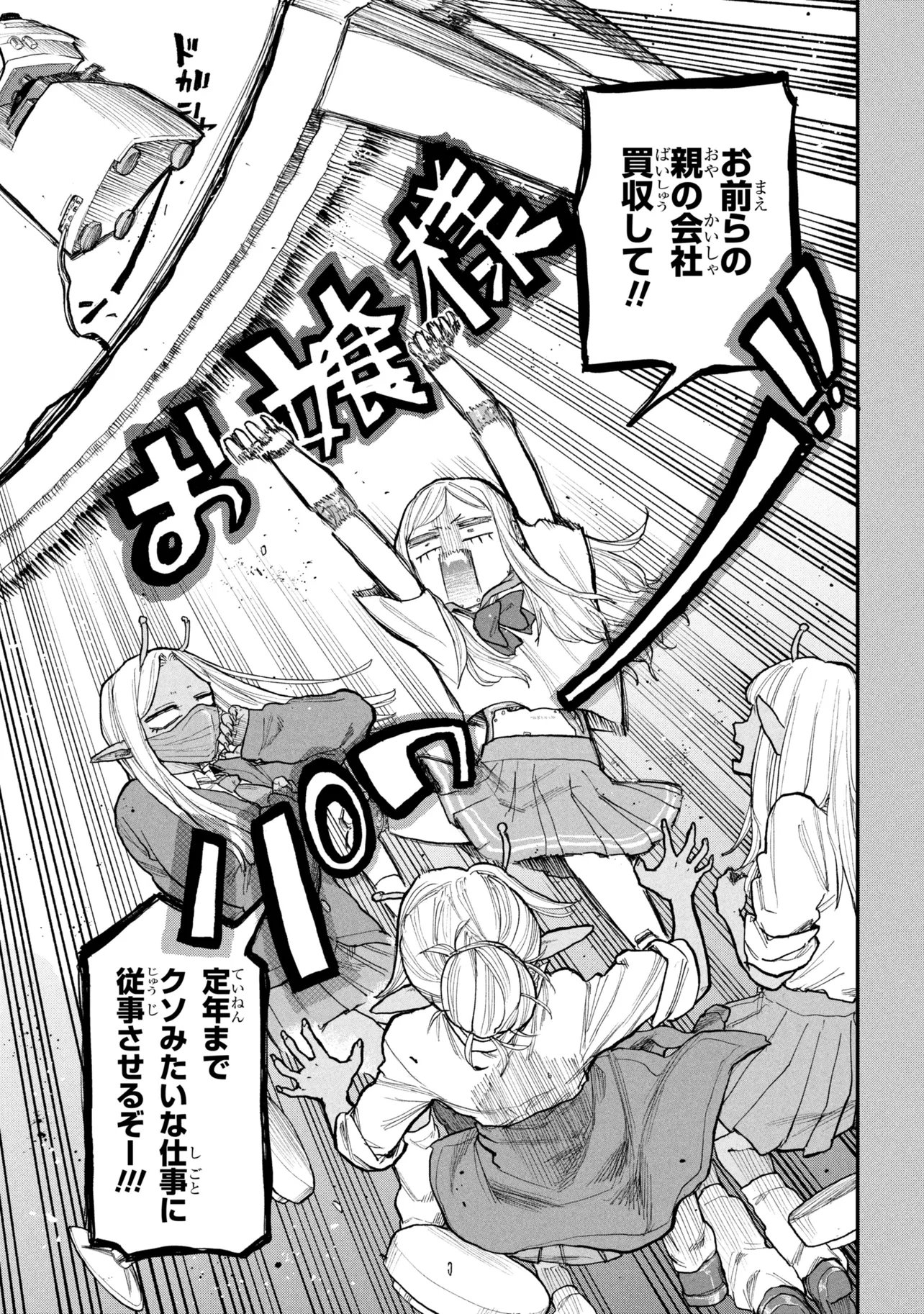 Ginga Tokkyuu Milky Subway Chapter 13 15ページ
