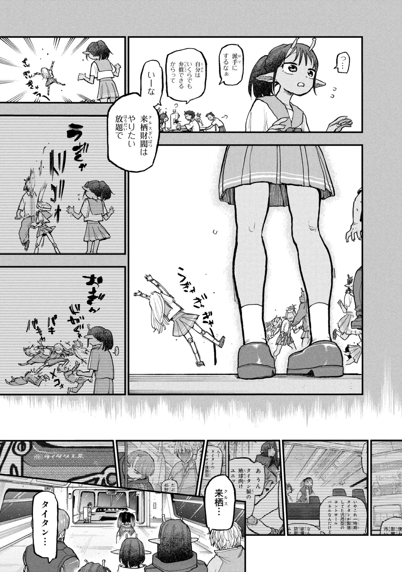 Ginga Tokkyuu Milky Subway Chapter 13 17ページ