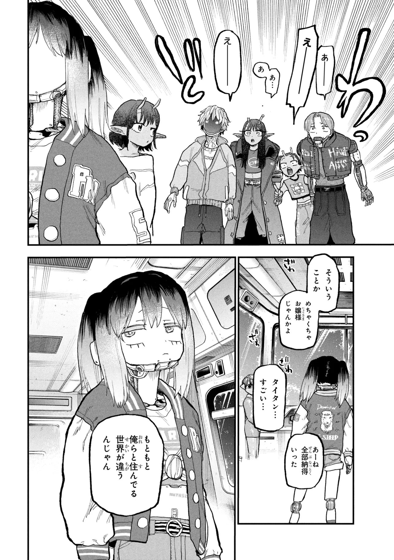 Ginga Tokkyuu Milky Subway Chapter 13 18ページ