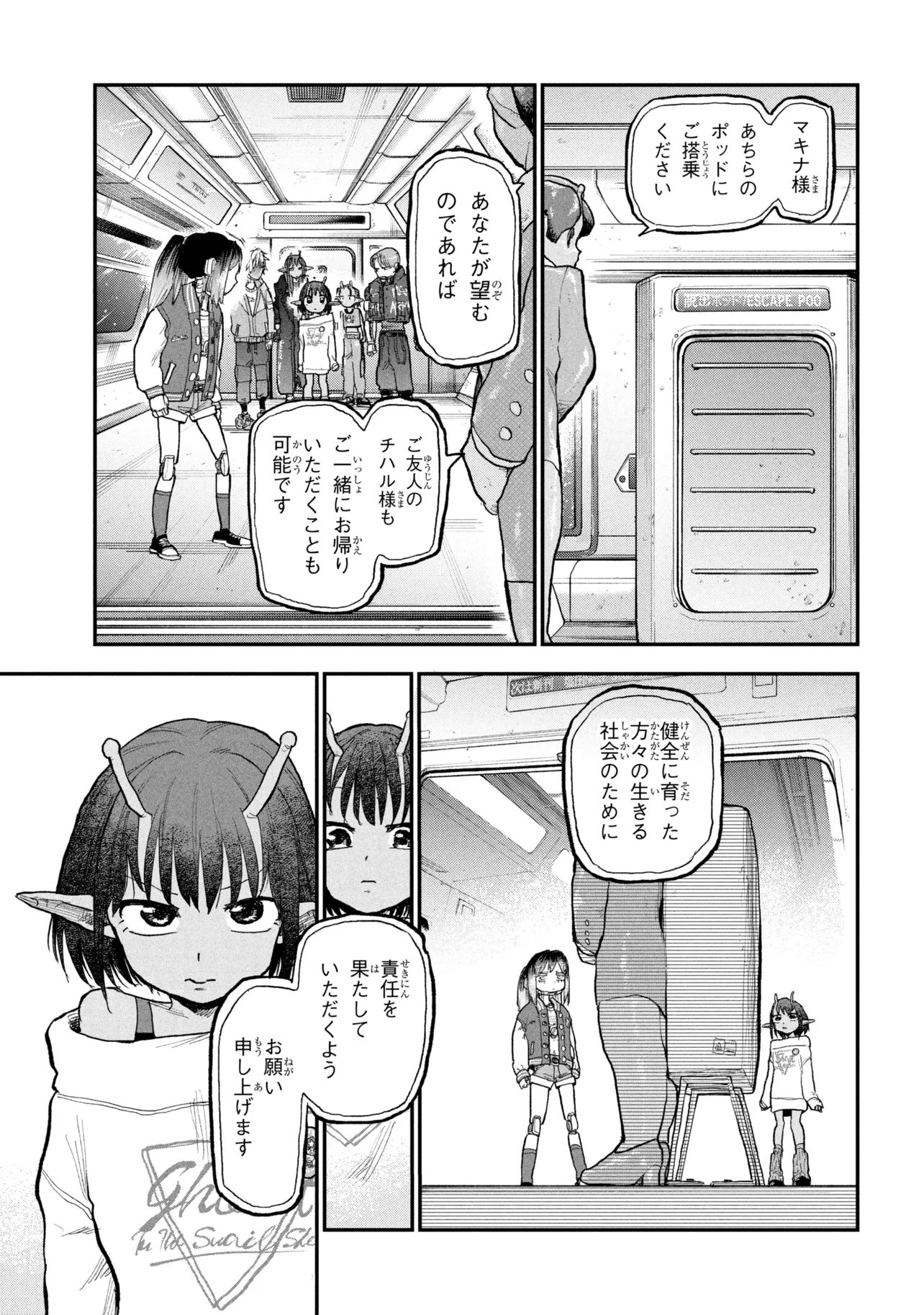 Ginga Tokkyuu Milky Subway Chapter 13 19ページ