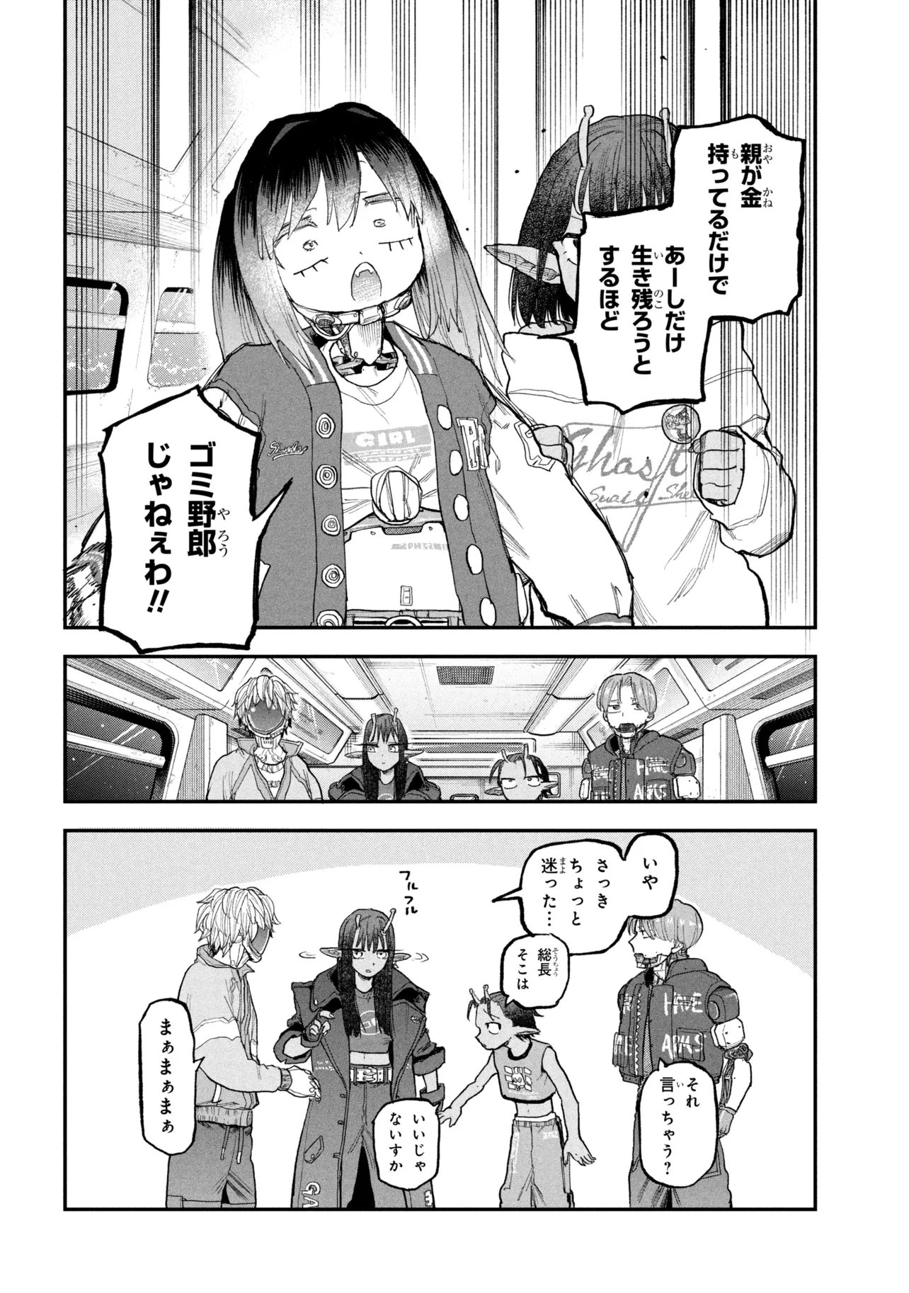 Ginga Tokkyuu Milky Subway Chapter 13 24ページ
