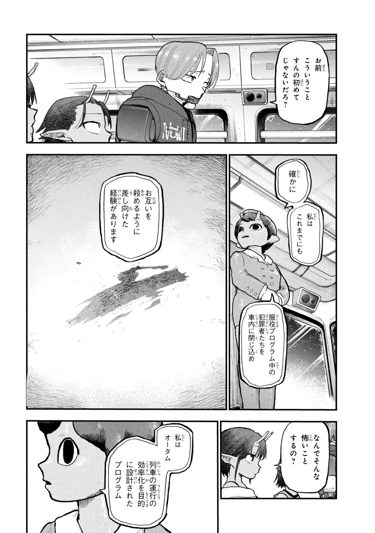 Ginga Tokkyuu Milky Subway Chapter 13 4ページ