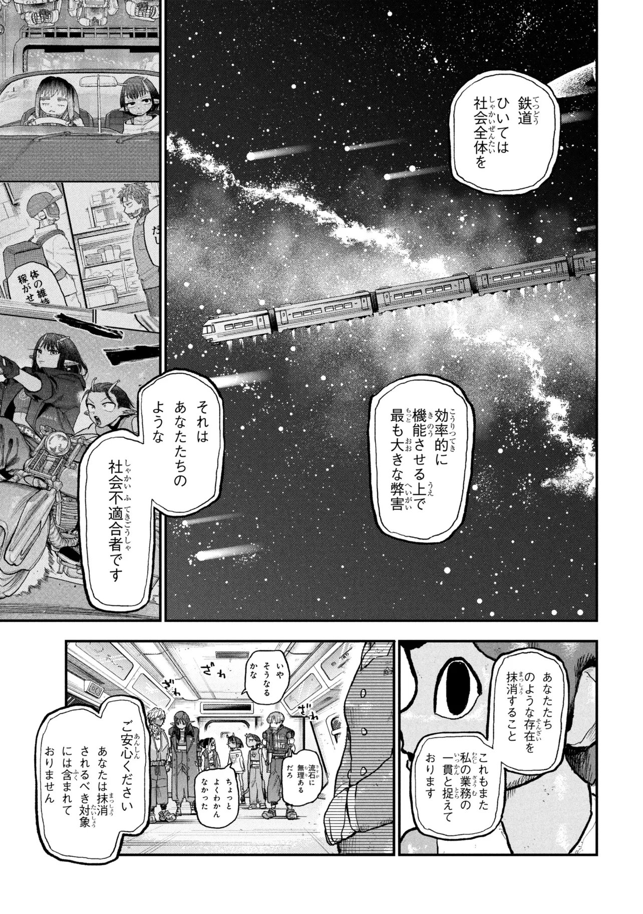 Ginga Tokkyuu Milky Subway Chapter 13 5ページ