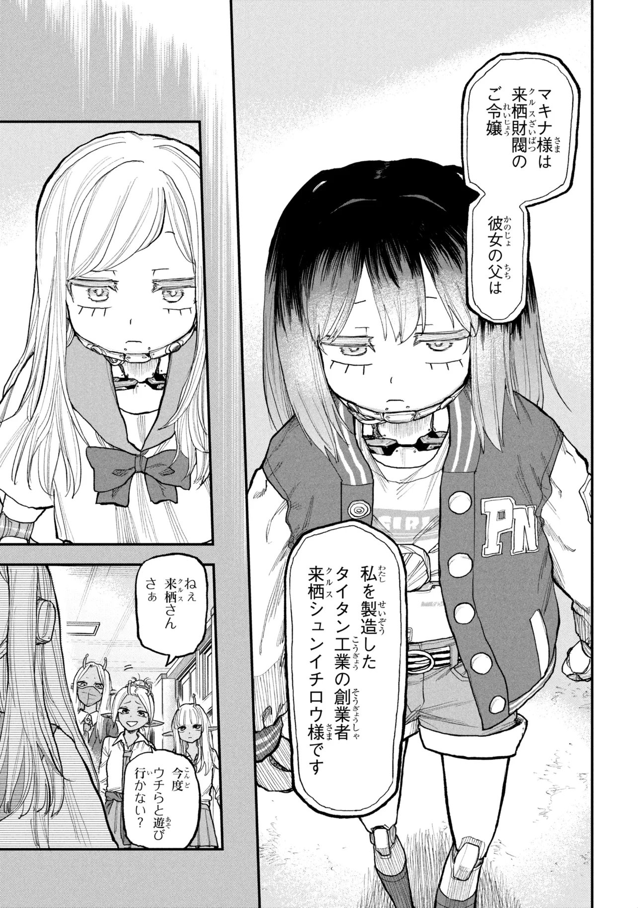 Ginga Tokkyuu Milky Subway Chapter 13 7ページ