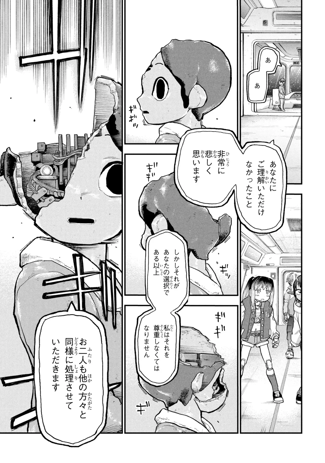 Ginga Tokkyuu Milky Subway Chapter 14 1ページ