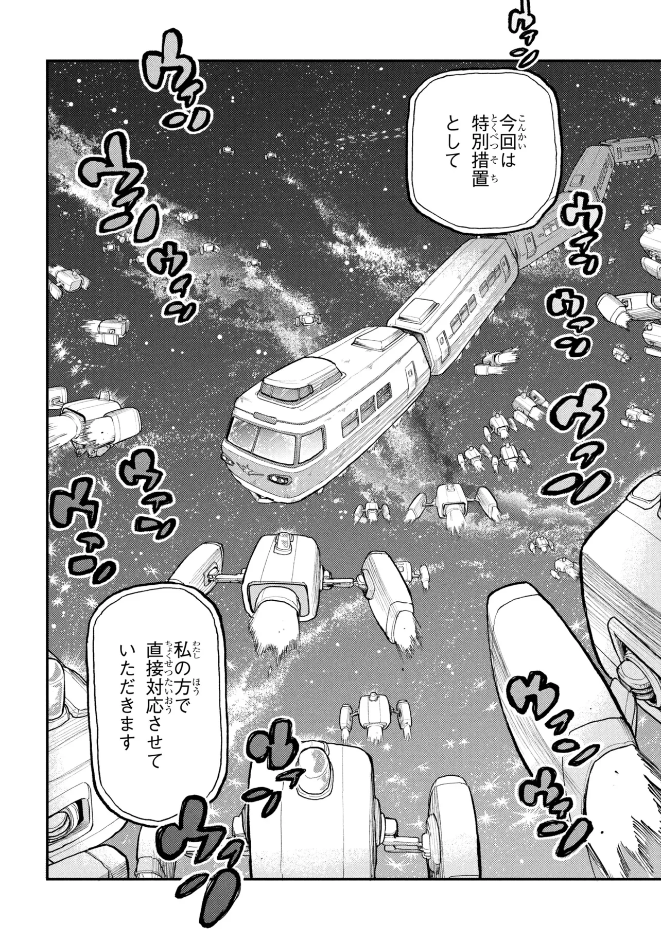 Ginga Tokkyuu Milky Subway Chapter 14 2ページ