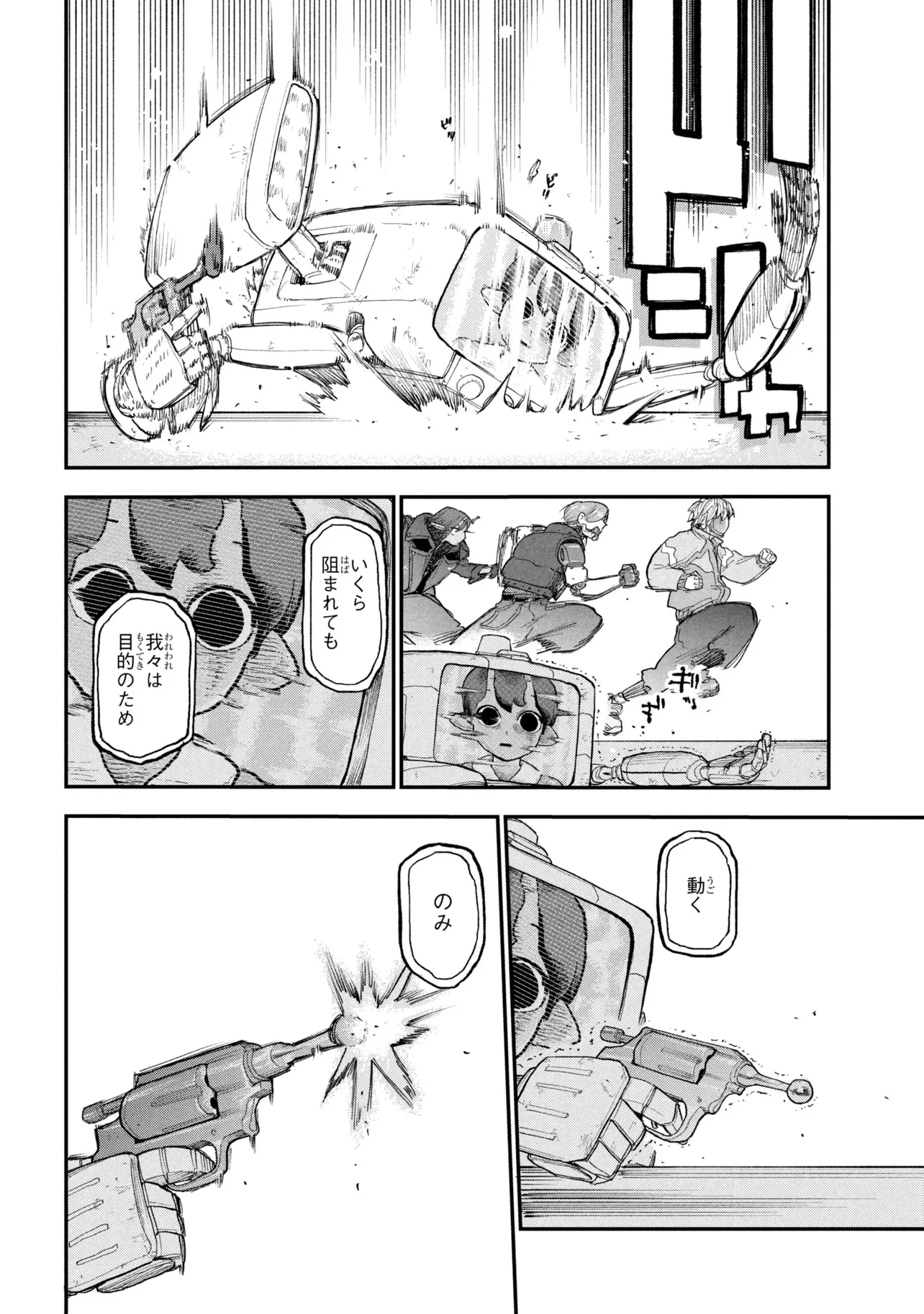 Ginga Tokkyuu Milky Subway Chapter 14 16ページ