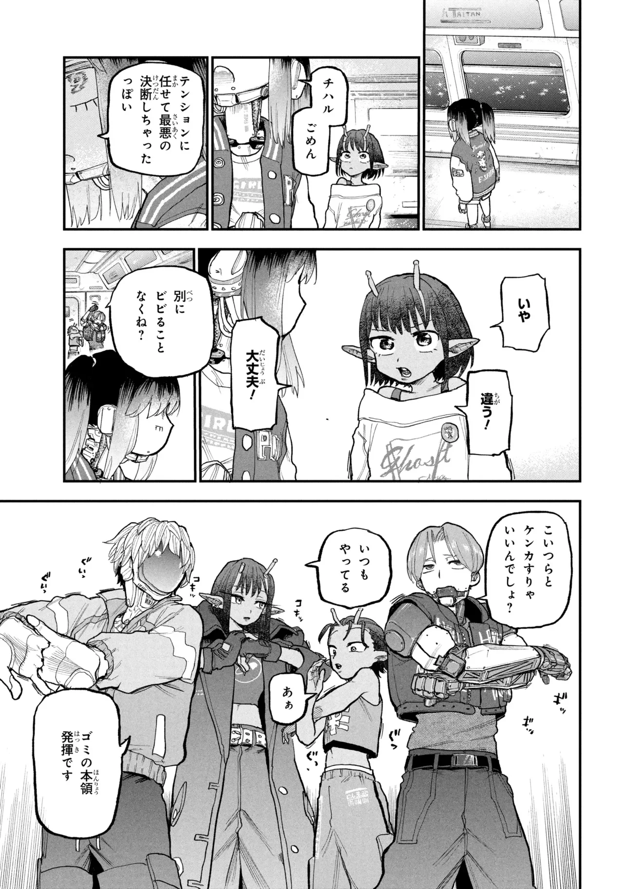 Ginga Tokkyuu Milky Subway Chapter 14 3ページ