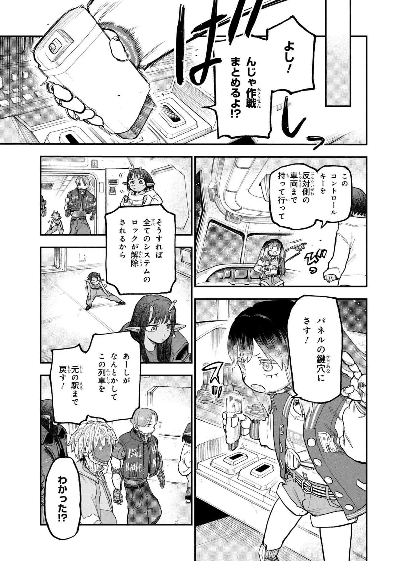 Ginga Tokkyuu Milky Subway Chapter 14 5ページ