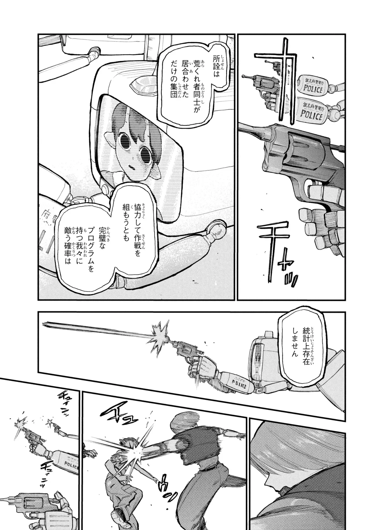 Ginga Tokkyuu Milky Subway Chapter 14 9ページ