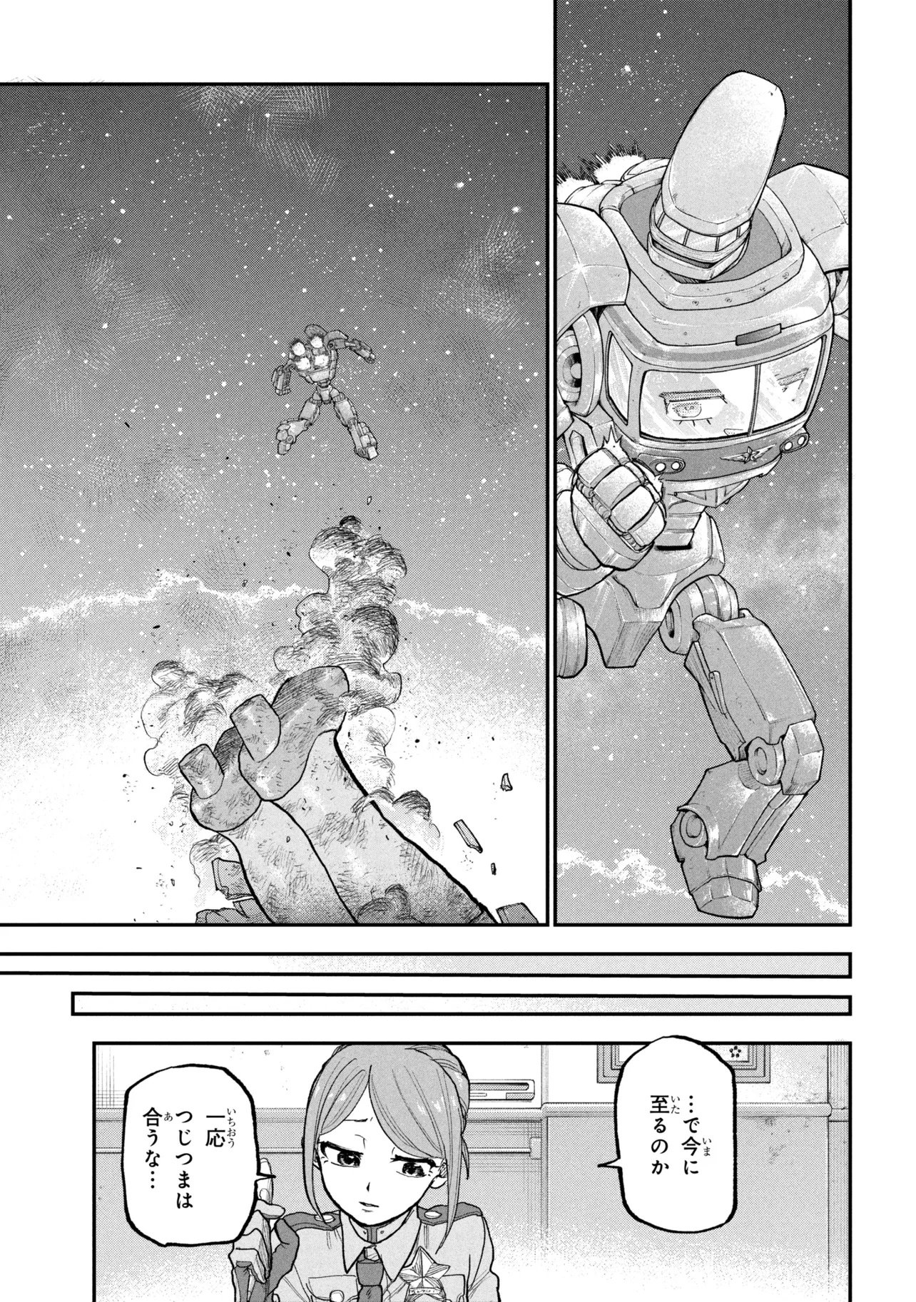 Ginga Tokkyuu Milky Subway Chapter 15 11ページ