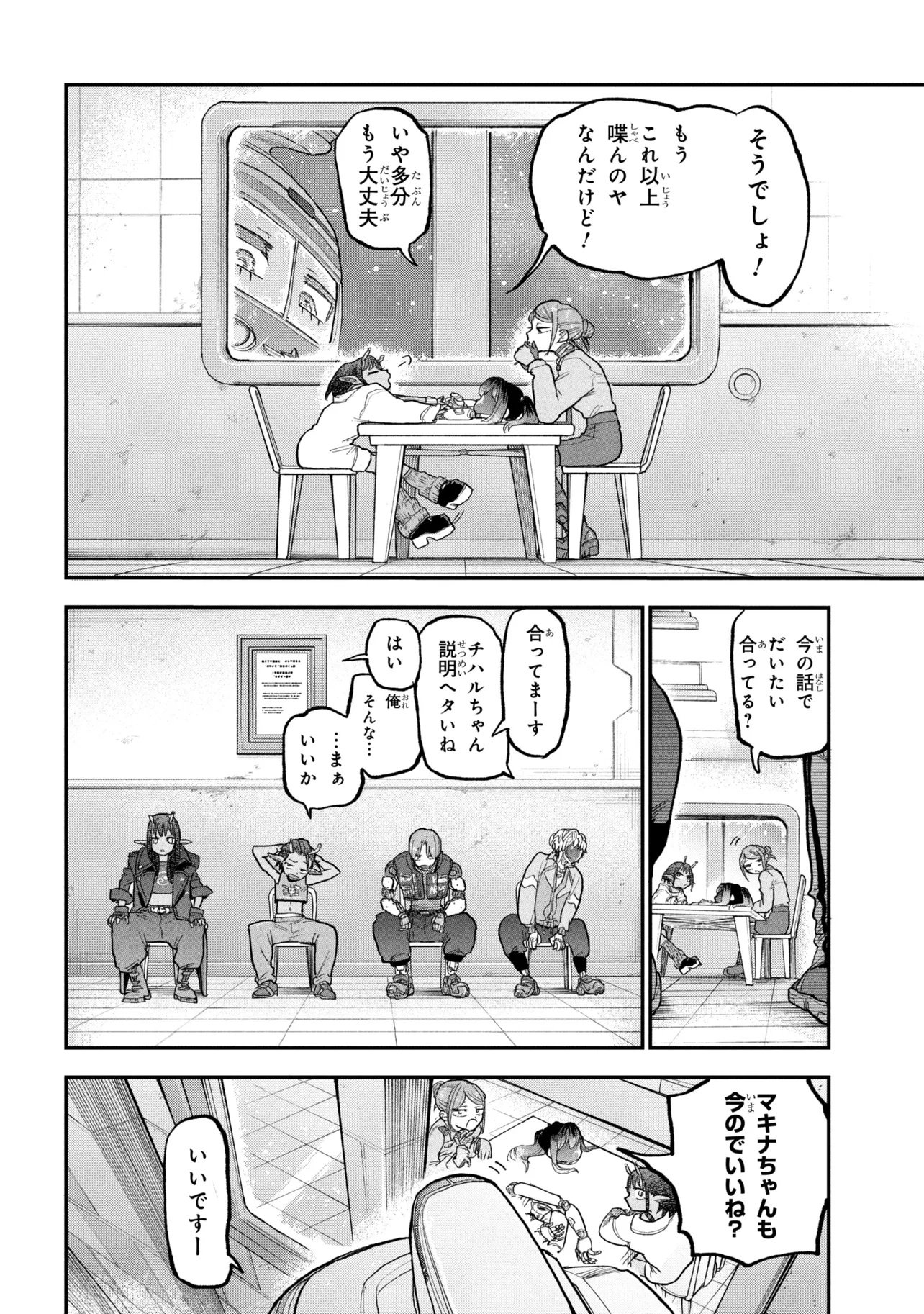 Ginga Tokkyuu Milky Subway Chapter 15 12ページ