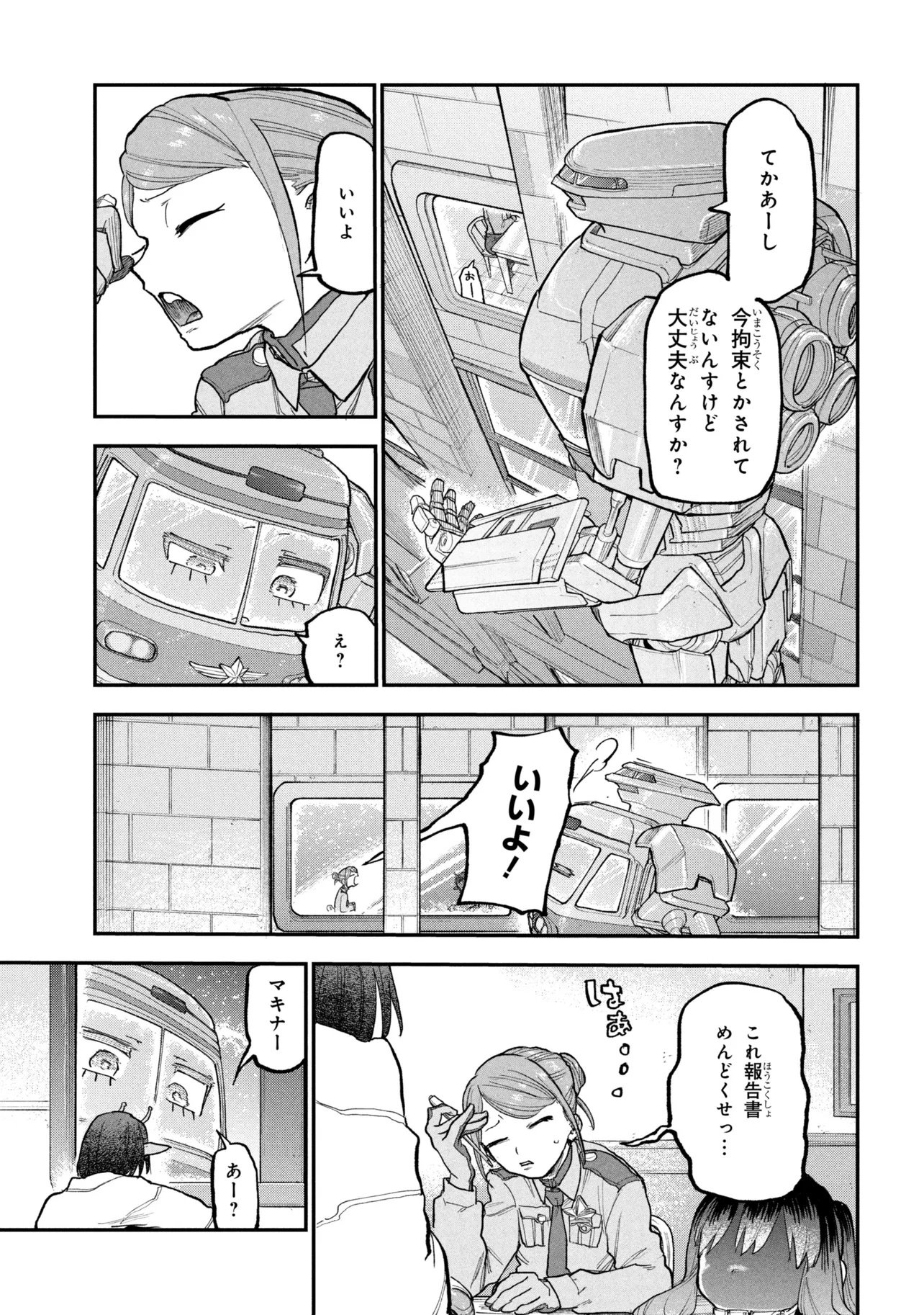 Ginga Tokkyuu Milky Subway Chapter 15 13ページ