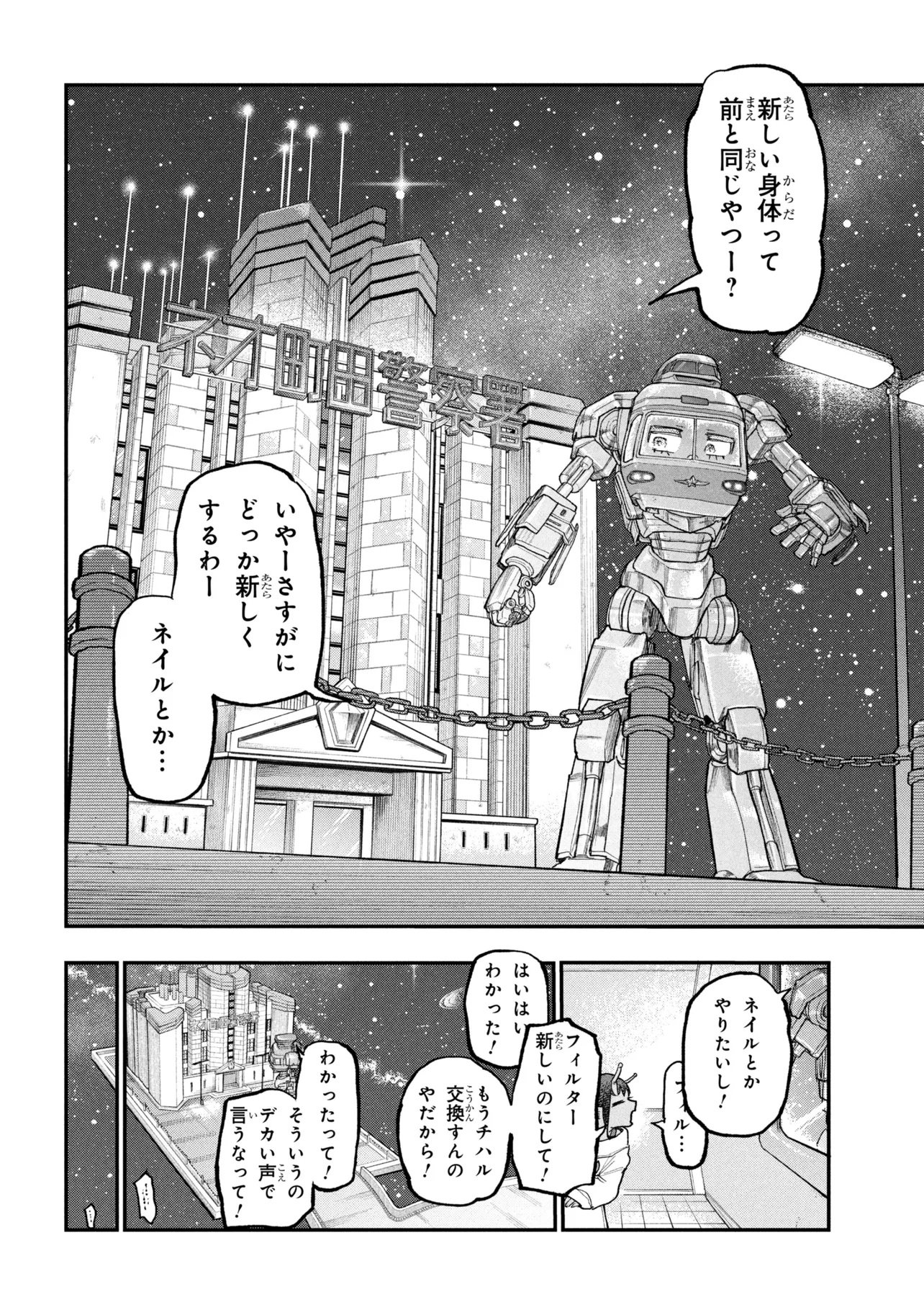 Ginga Tokkyuu Milky Subway Chapter 15 14ページ