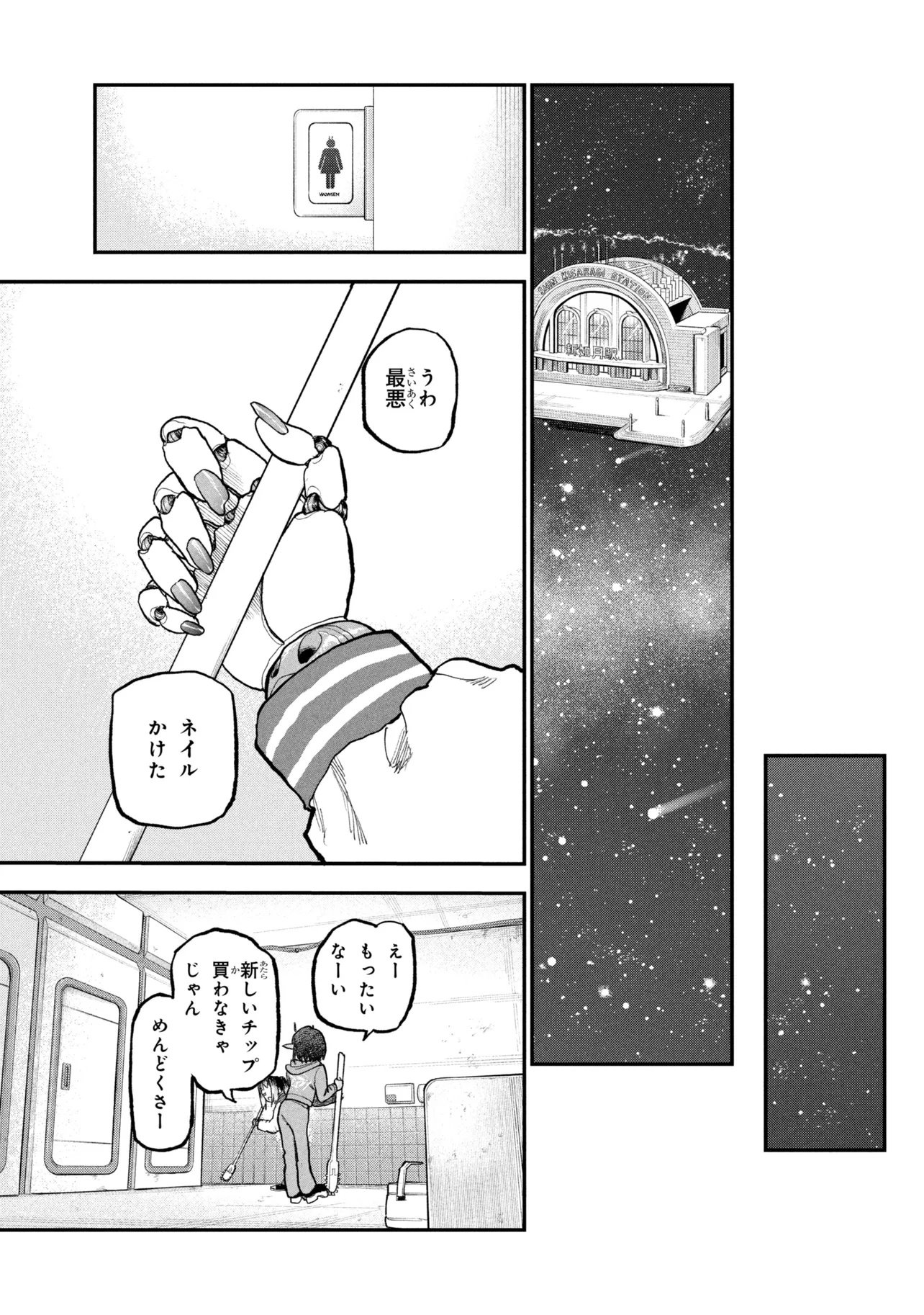 Ginga Tokkyuu Milky Subway Chapter 15 15ページ